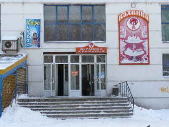 ресторан ''Кичкас''